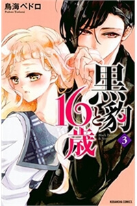 Kurohyou To 16 – Sai